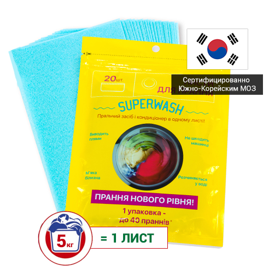 SuperWash
